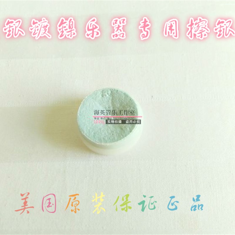 速发专用镀银镀镍长笛萨克斯小号擦银膏擦亮剂保养剂液水