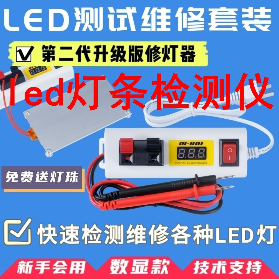 速发灯条检测仪新珠灯款维修测试仪数显修灯器液晶电视背光灯条