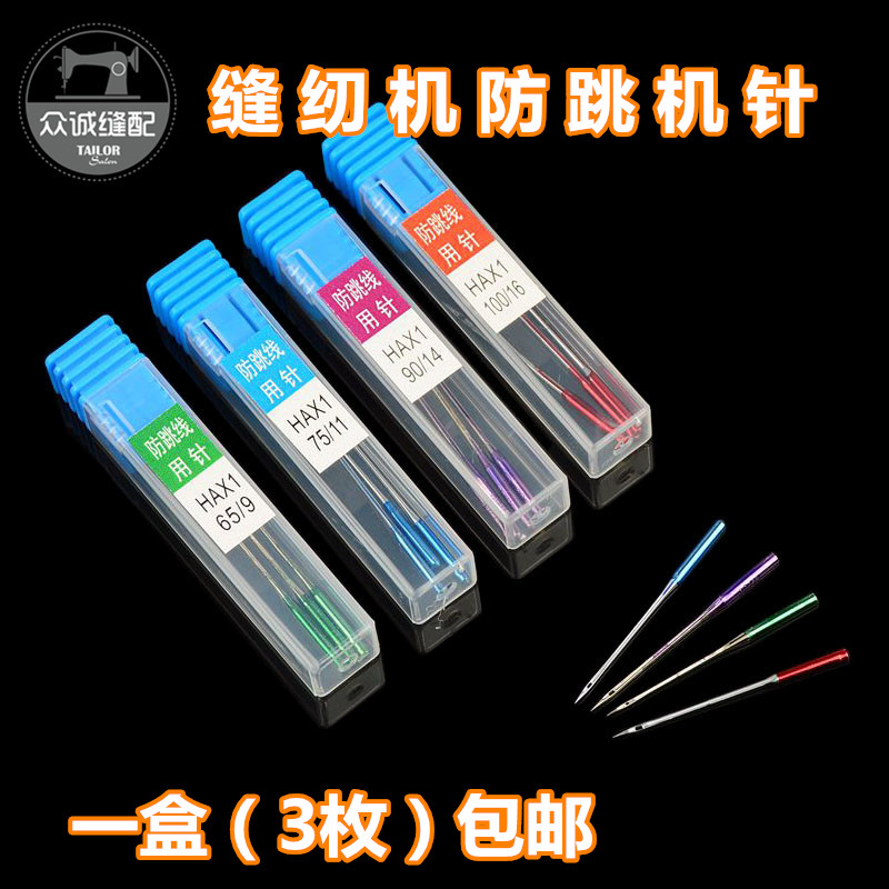 速发多功能针防跳机针家用脚踏针弹性布料迷你防跳线机针