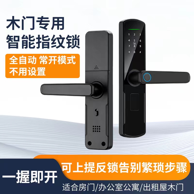 速发木门指纹锁常开模式办公室智能锁室内木门卧室房间门密码锁房