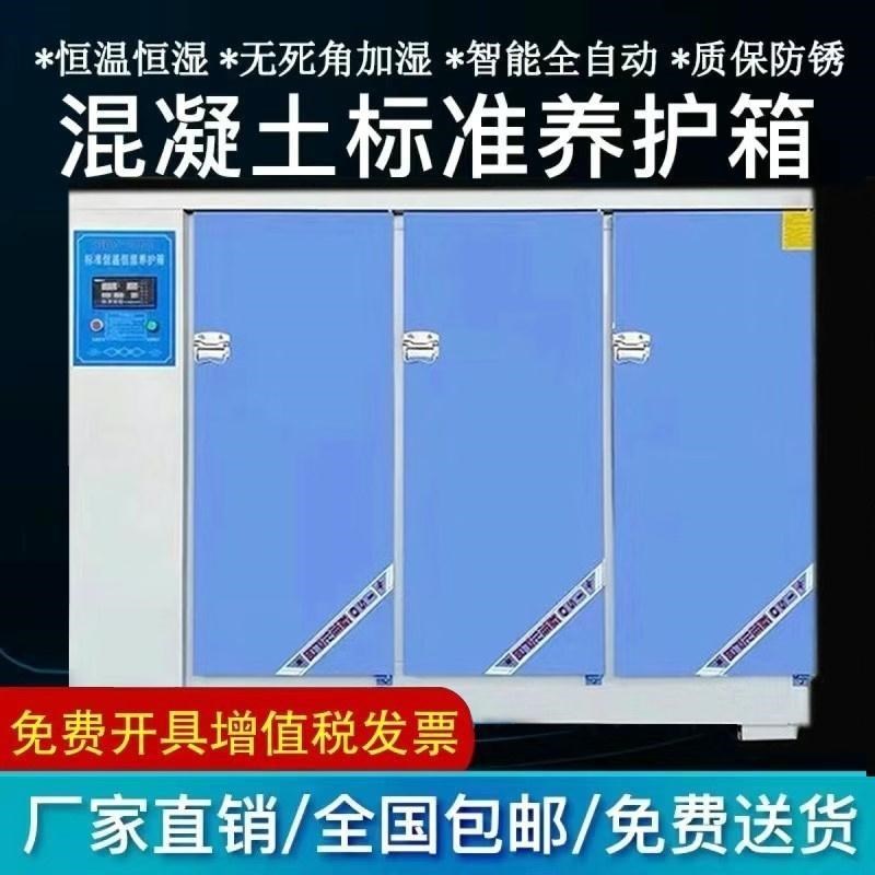 速发混凝土标准养护箱40B60B0养恒温恒湿砂浆水泥块温柜砼试保标B
