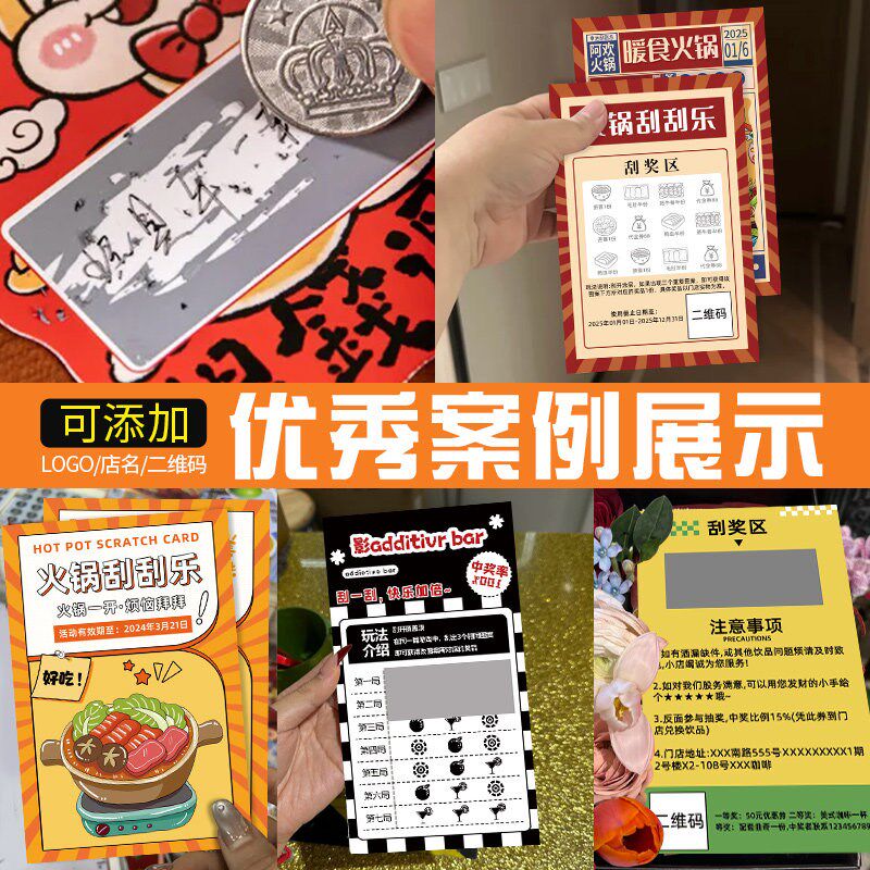 速发刮刮乐火锅活动自制刮奖卡兑换券餐饮有奖手撕中奖传单涂层抽