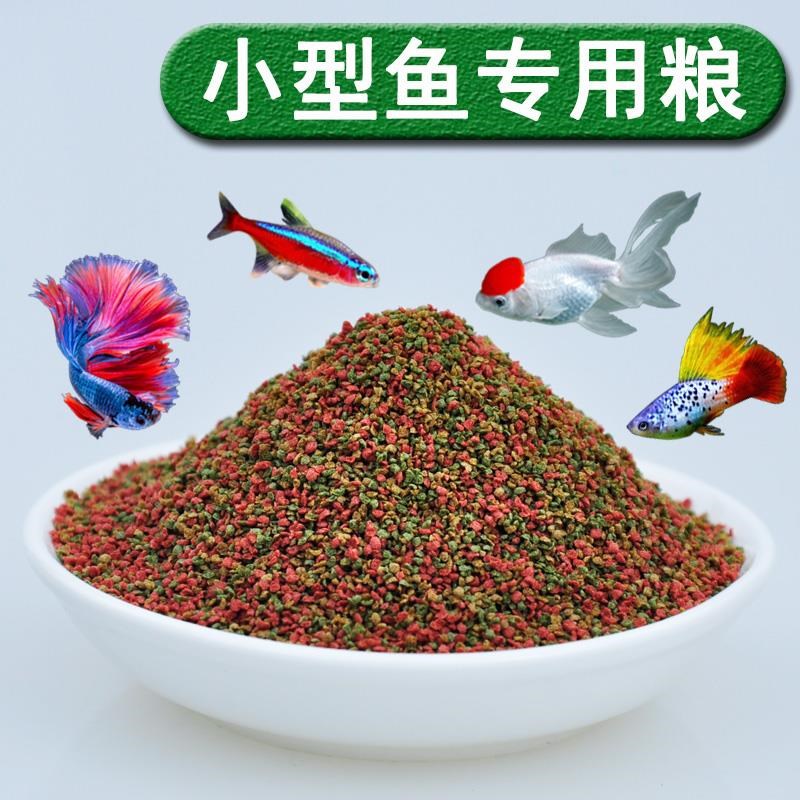 速发小饲料幼鱼苗水族孔雀鱼增艳小颗粒鱼粮小型鱼凤尾鱼食斗鱼食