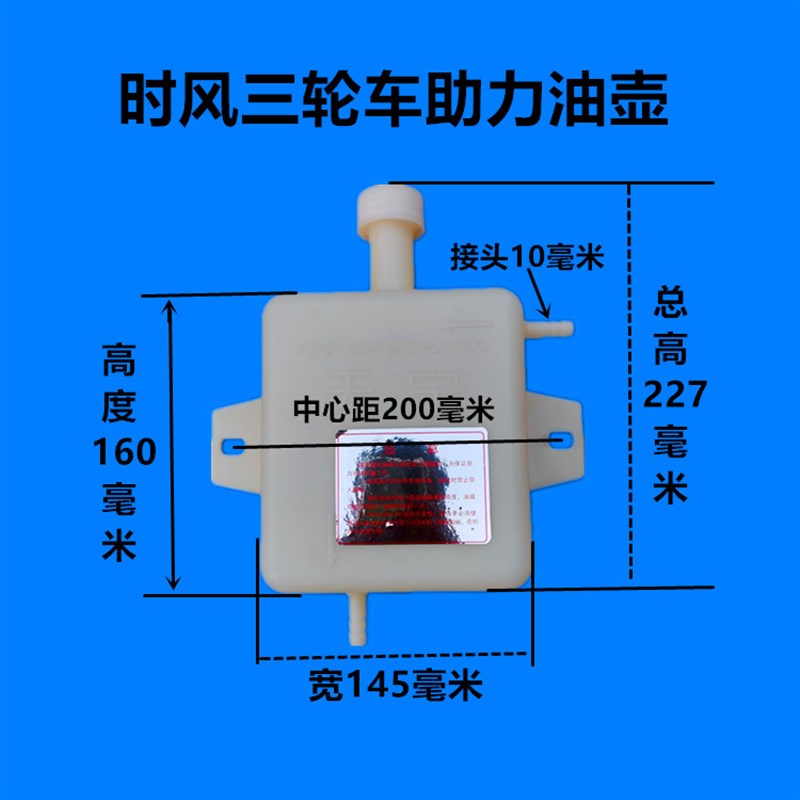 速发时风三轮车真空助力油壶尼龙油壶 助力泵油箱刹车油壶巨星油
