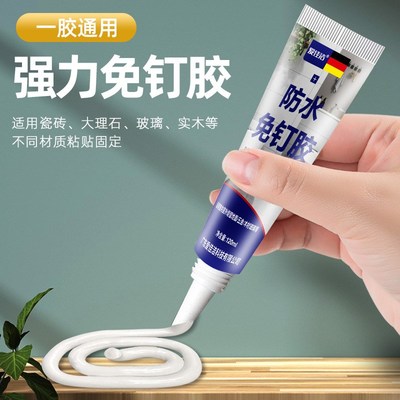 速发免钉胶强力胶墙面粘贴墙胶免打孔木工瓷砖踢脚线透明玻璃