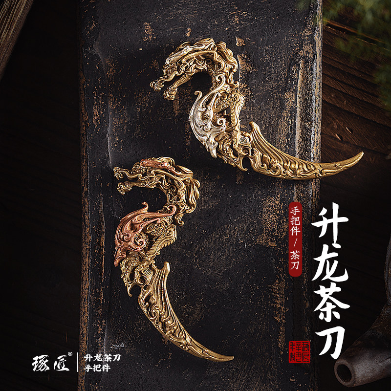 速发升龙撬刀丨紫匠国潮铜摆件手把件茶桌面中式茶具琢铜茶饼茶刀图片