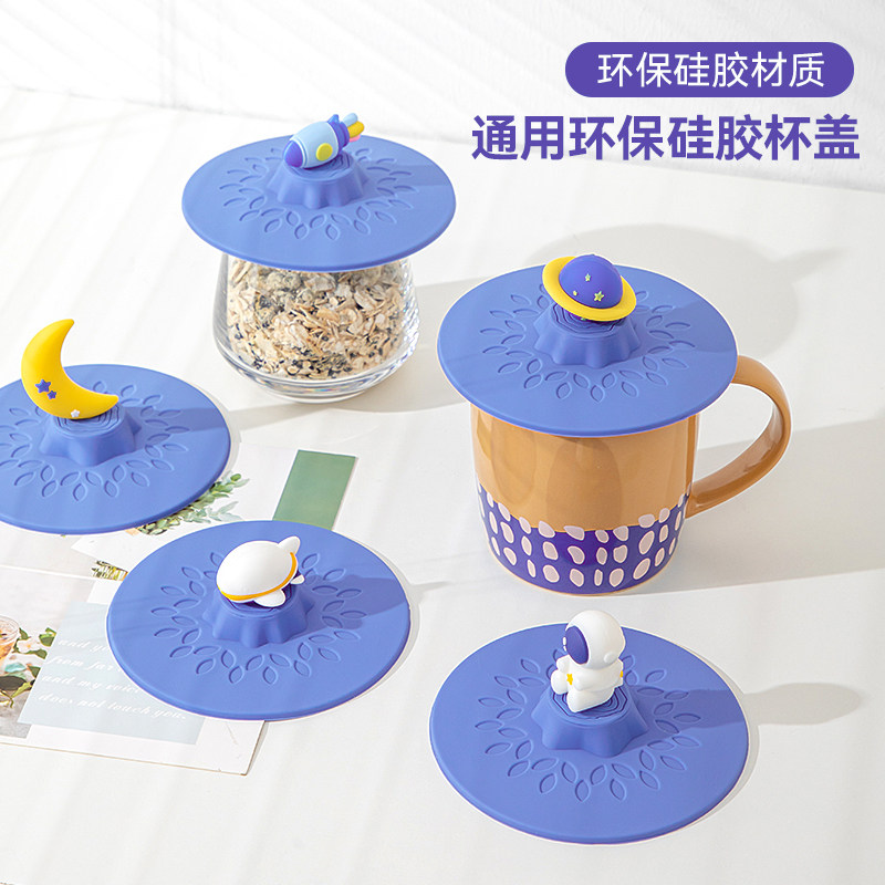 速发太空杯球杯盖星璃玻硅胶通用杯盖大号马克杯盖子单买早餐杯盖
