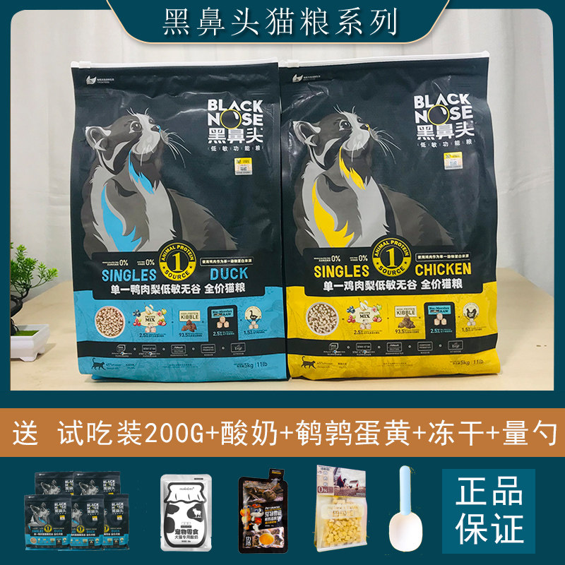 速发黑鼻头低敏无谷1.5kg单一肉源鸡肉梨鸭肉梨金枪鱼成幼猫5公斤