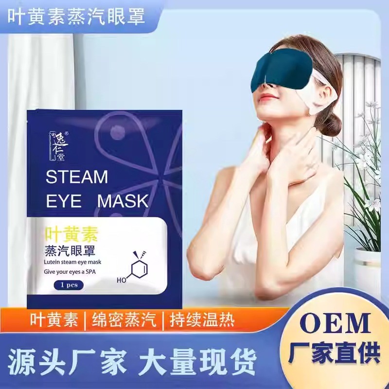 速发叶黄素蒸汽眼罩缓解眼疲劳热敷睡眠蒸手发热气加热按摩干涩护
