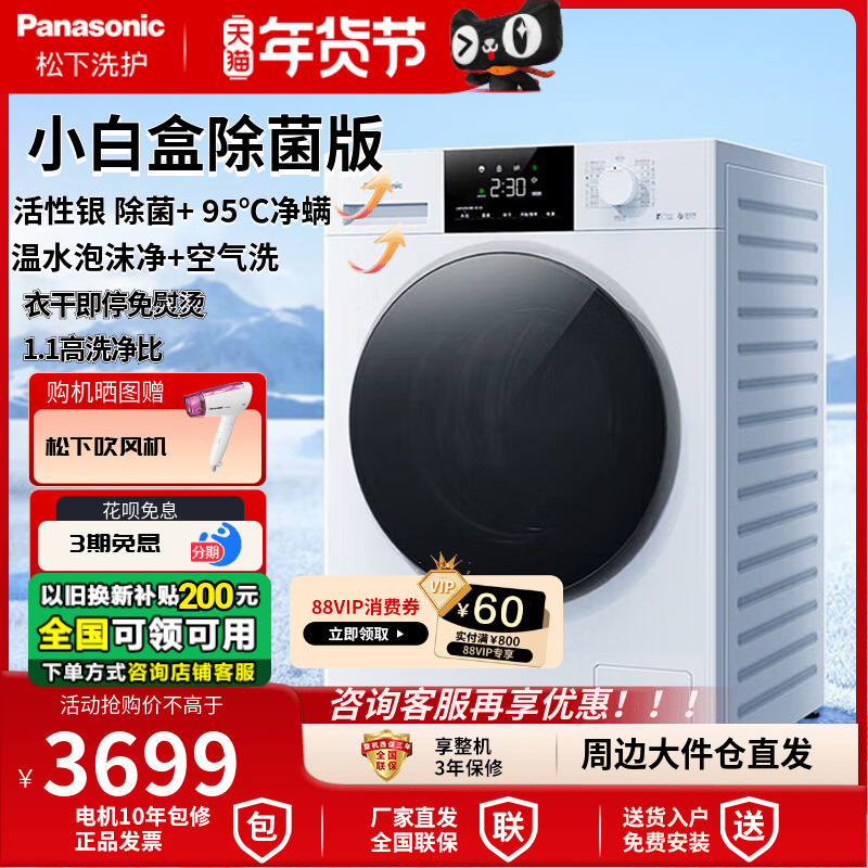 松下10公斤除菌洗衣机F1CD3全自动家用洗烘一体滚筒6N18E