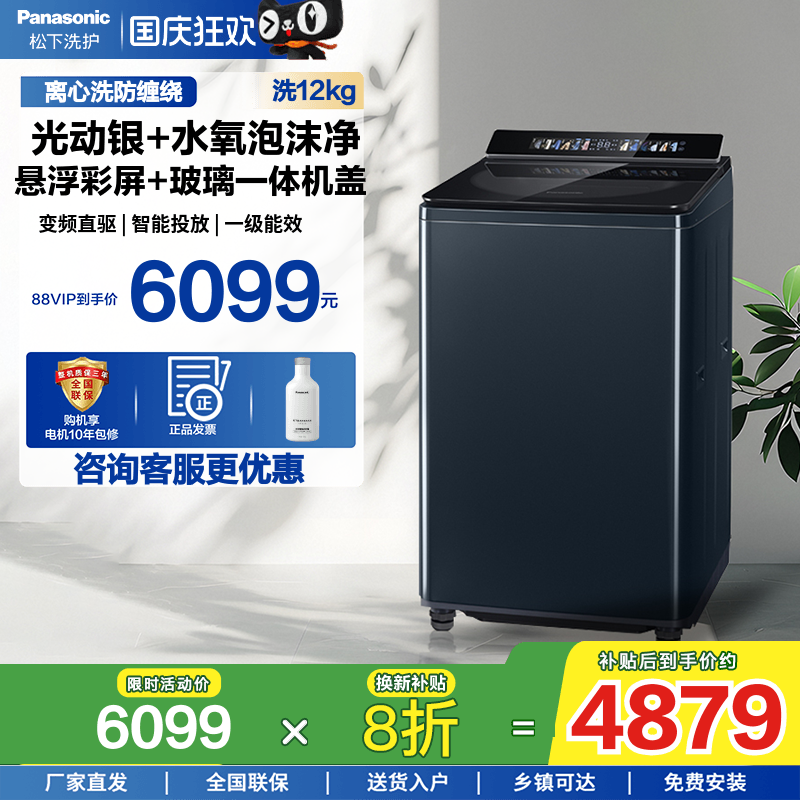 新品松下12kg直驱变频波轮U2F1