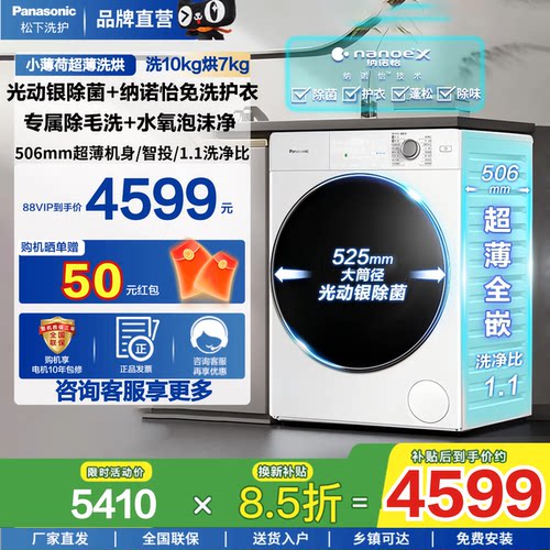 松下小薄荷超薄洗烘一体83TA5