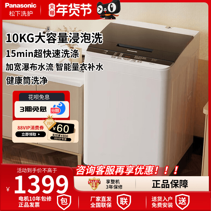 松下全自动波轮10kg家用洗衣机8Q1A出租房大容量节水立体漂6Q10