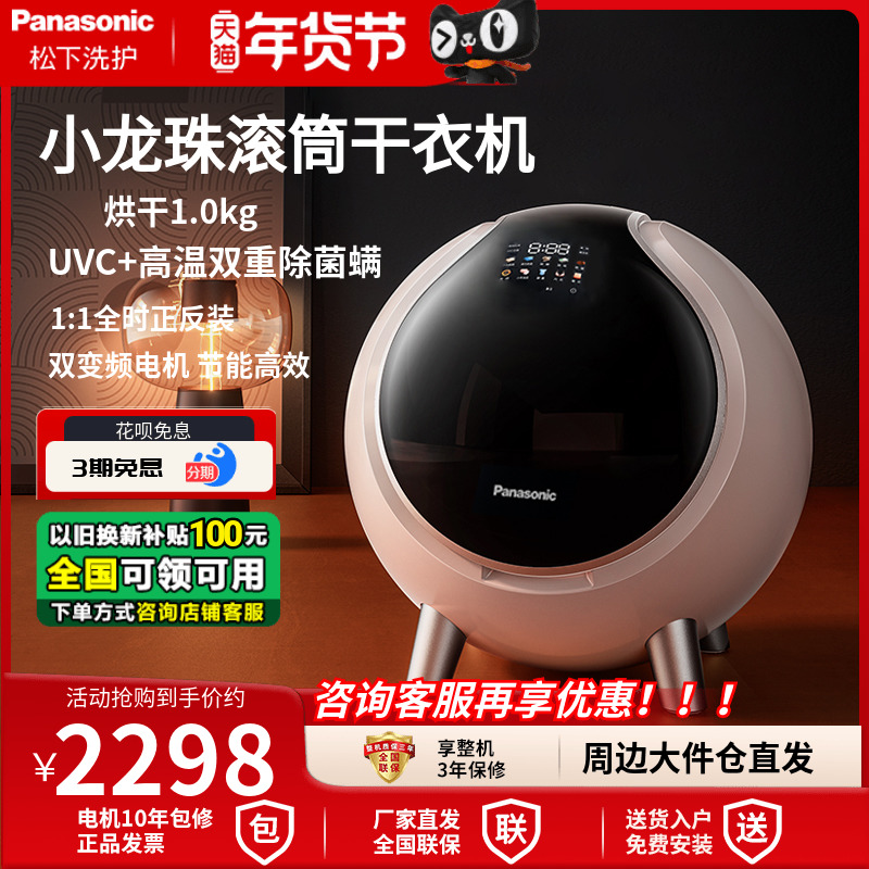 松下小龙珠内衣裤烘干机家用小型全自动1kg婴儿干衣机除毛除菌螨
