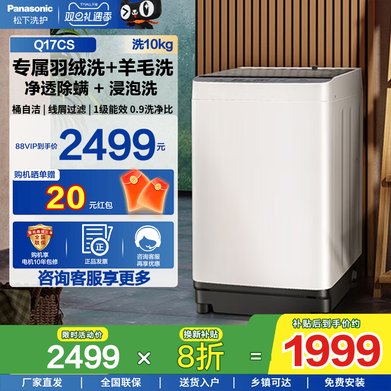 松下10kg波轮升级1级能效Q17CS