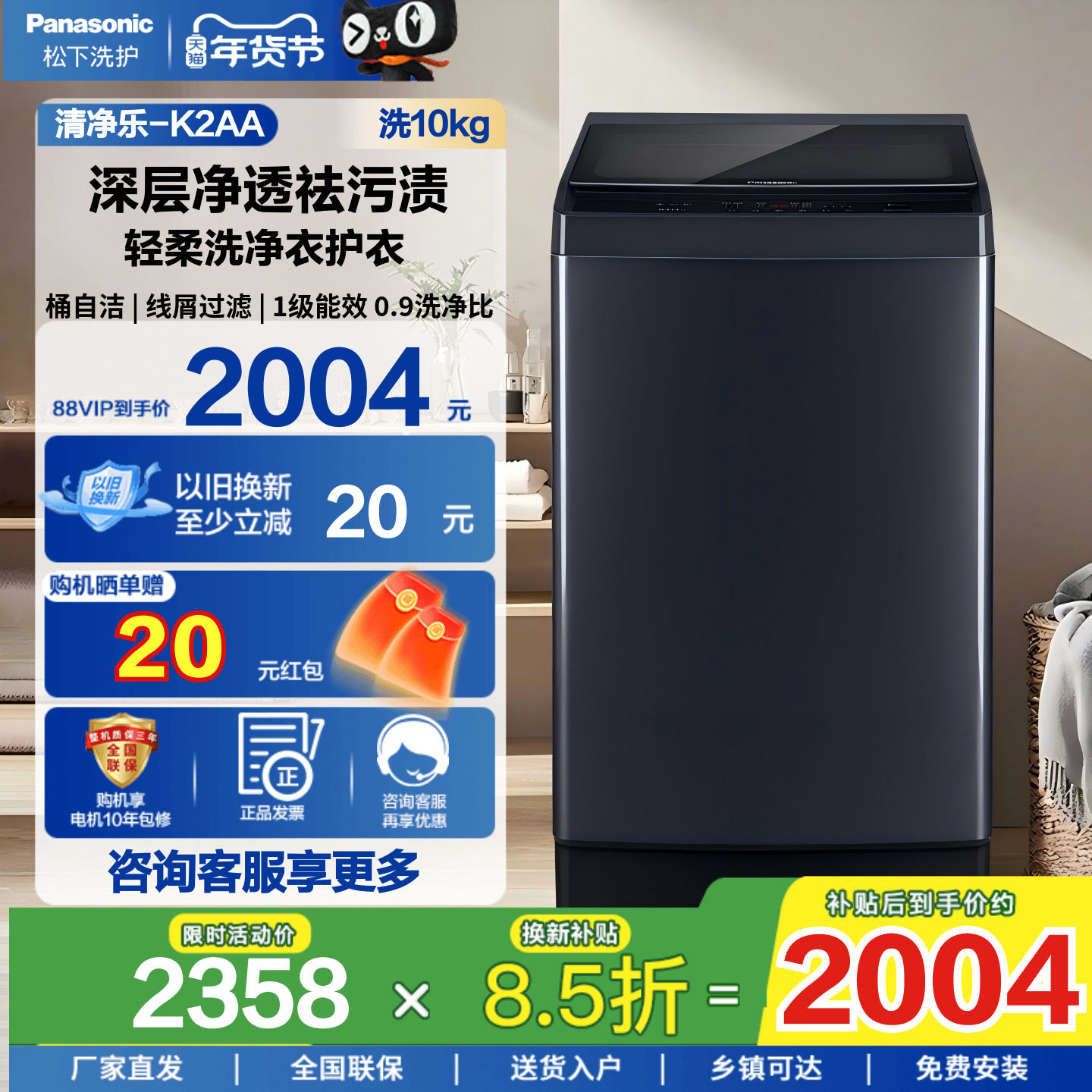 松下10kg全自动升级一级能效波轮洗衣机K2AA深层除螨洗