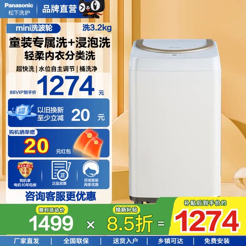 松下3.2KG小型波轮全自动洗衣机