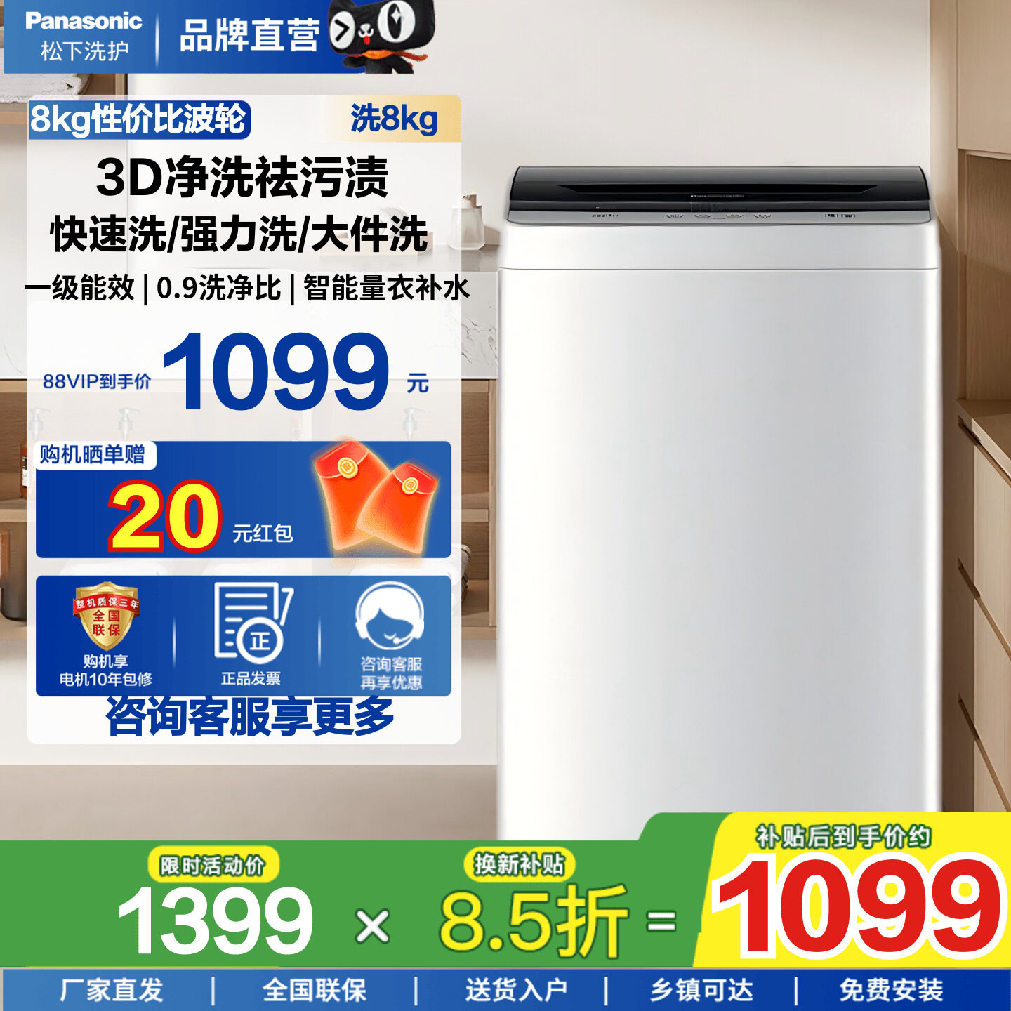 松下8kg大容量出租房1级能效全自动波轮洗衣机0.9洗净比智能洗