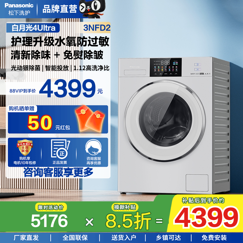 松下白月光4.0Ultra滚筒10kg洗烘一体洗衣机变频全自动全彩屏智投