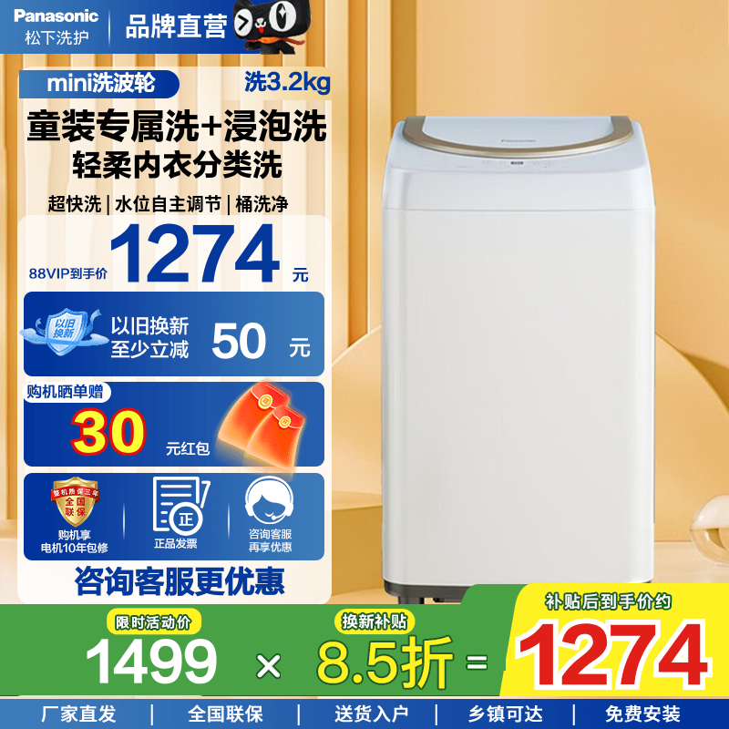 【宝贝星】松下3.2公斤全自动小型波轮家用婴儿宝宝洗衣机P3