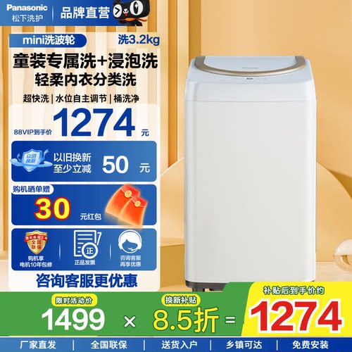 松下3.2KG小型波轮全自动洗衣机