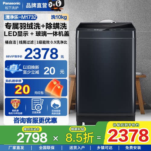 松下10kg清净乐波轮洗衣机M1732