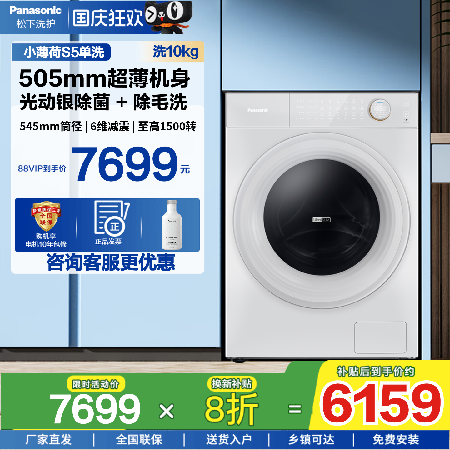松下10kg小薄荷S5滚筒洗衣机M2Q1