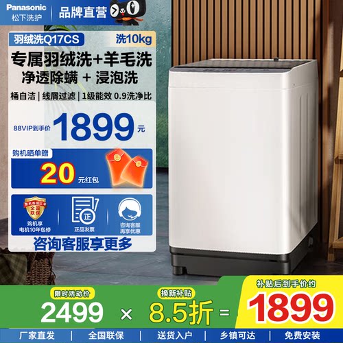 松下10kg波轮升级1级能效Q17CS