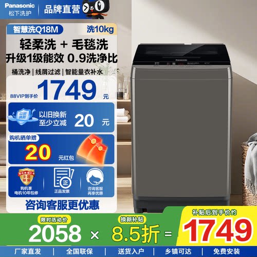 松下Q18M家用10kg波轮1级能效
