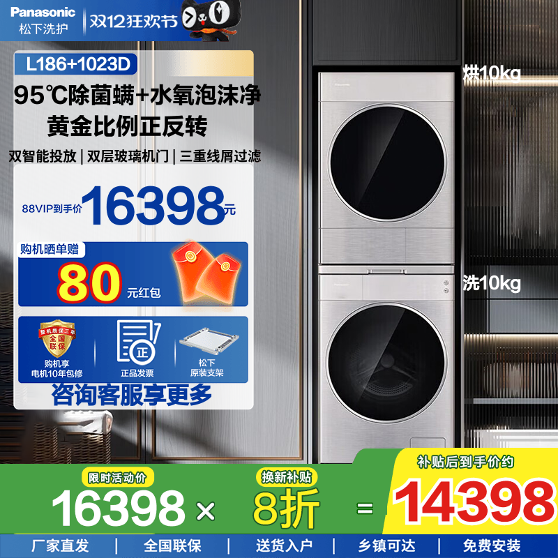 松下L系洗烘套装L186+1023