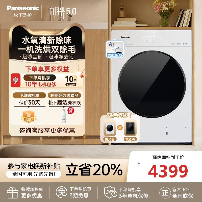 【白月光5.0】松下10kg超薄全嵌家用全自动水氧洗烘一体洗衣机