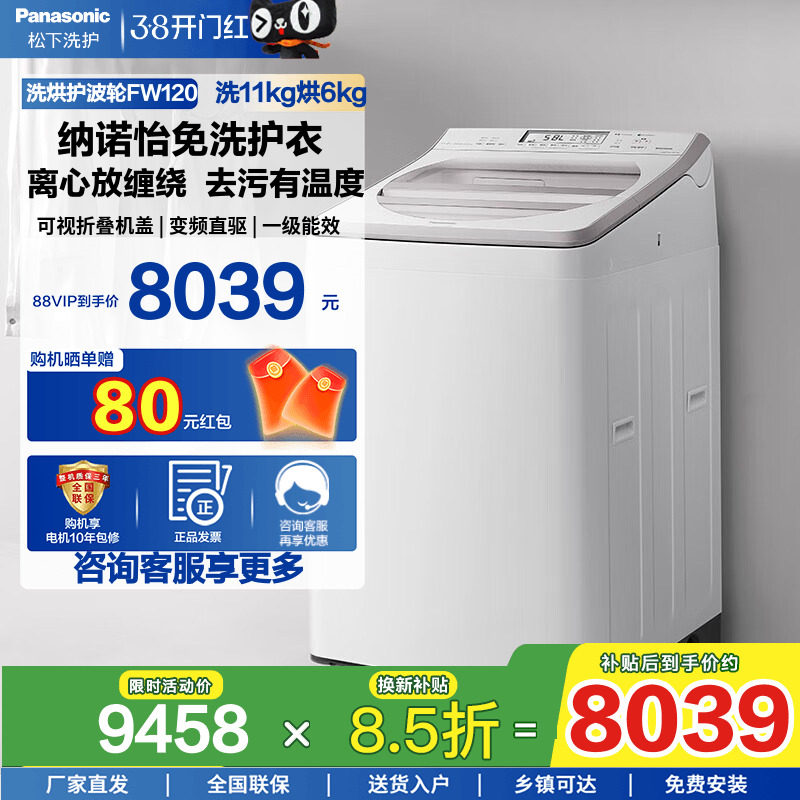 松下全自动11kg波轮洗烘一体洗衣机纳诺怡护衣离心洗不缠绕FW120