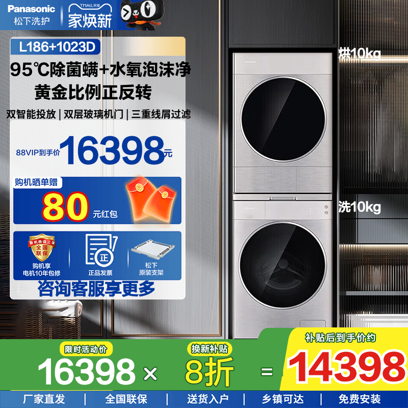 松下L系洗烘套装L186+1023