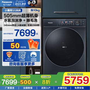 洗烘一体洗衣机M2FD1 松下10公斤超薄全嵌智投版 小薄荷S5