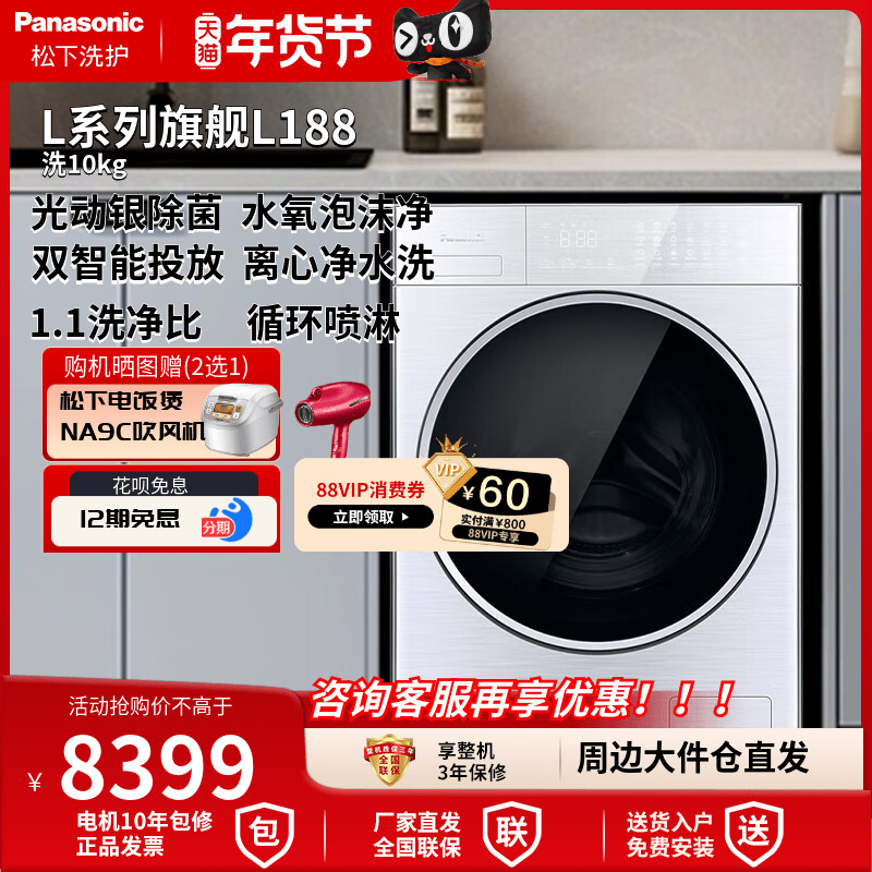 松下L系列10公斤全自动滚筒L188洗衣机光动银除菌离心净水洗LA188