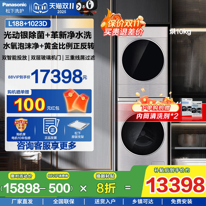 松下25年款L268+LH268洗烘护套装
