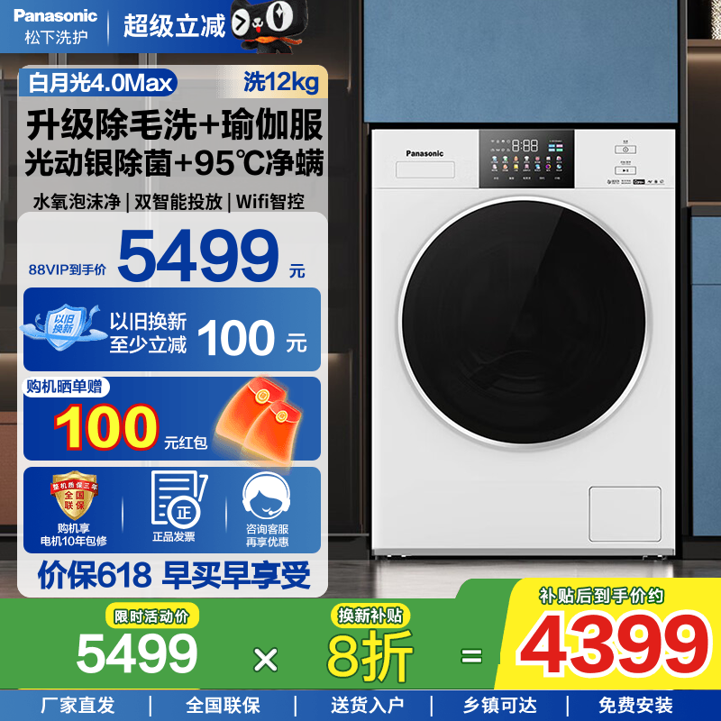 松下白月光4.0MAX滚筒洗衣机12KG变频全自动家用全彩屏双智能投放
