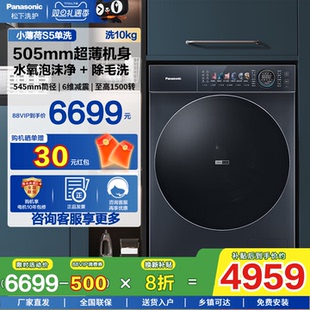 M2F1 松下10公斤超薄全嵌单洗洗衣机XQG100 小薄荷S5
