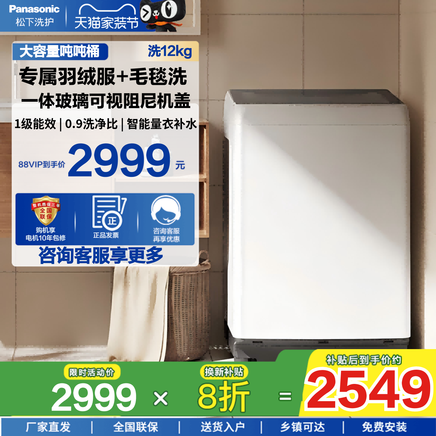 松下12kg波轮洗衣机1级能效