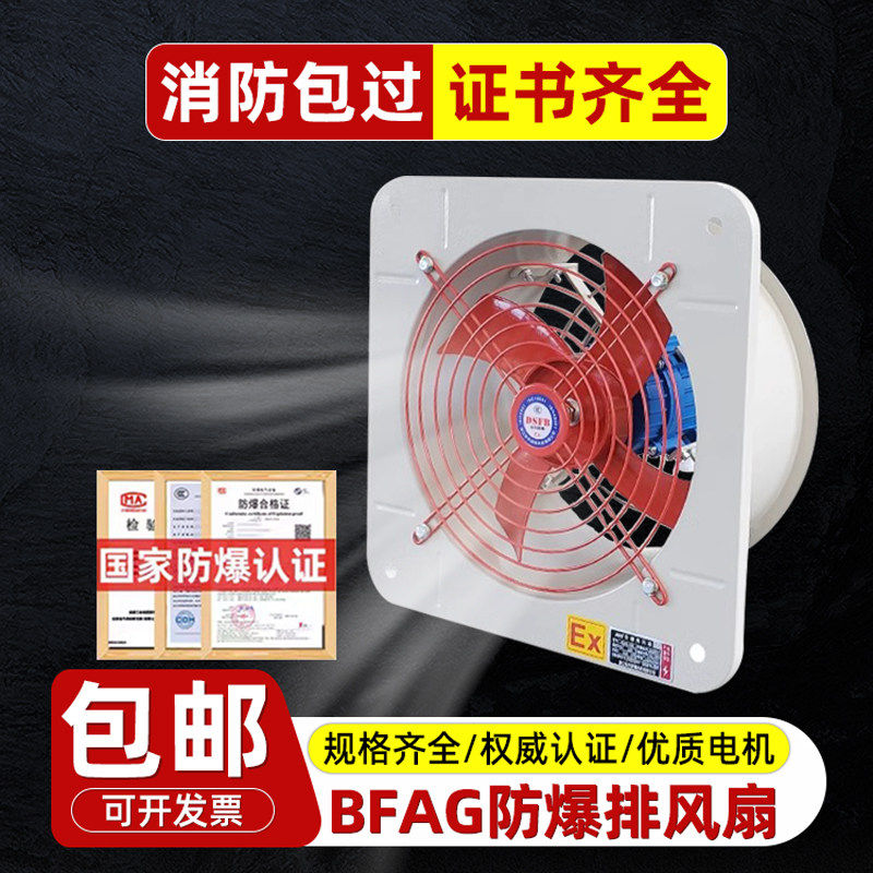 防爆排风扇方形380V工业隔爆网式BFAG-300/400换气扇220V防爆风机