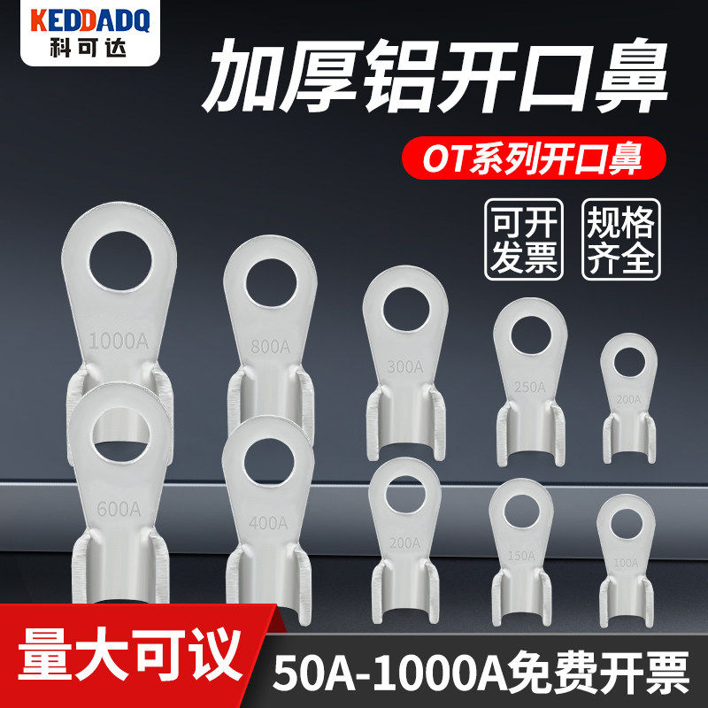铝开口鼻接线端子OL铝鼻子铝接头铝线50A-1000A接线鼻加厚国标