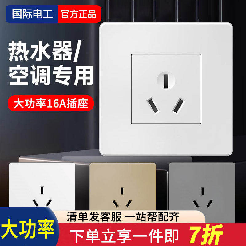 三孔16a空调插座热水器暗装3眼五孔16安专用大面板带开关