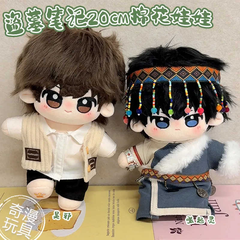 盗墓笔记20cm棉花娃娃吴邪有骨可爱玩偶张起灵二次元周边毛绒玩具
