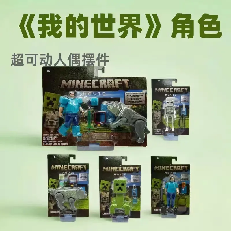 我的世界超可动人偶手办史蒂夫 苦力怕 骷髅 狼 桌面模型摆件玩偶