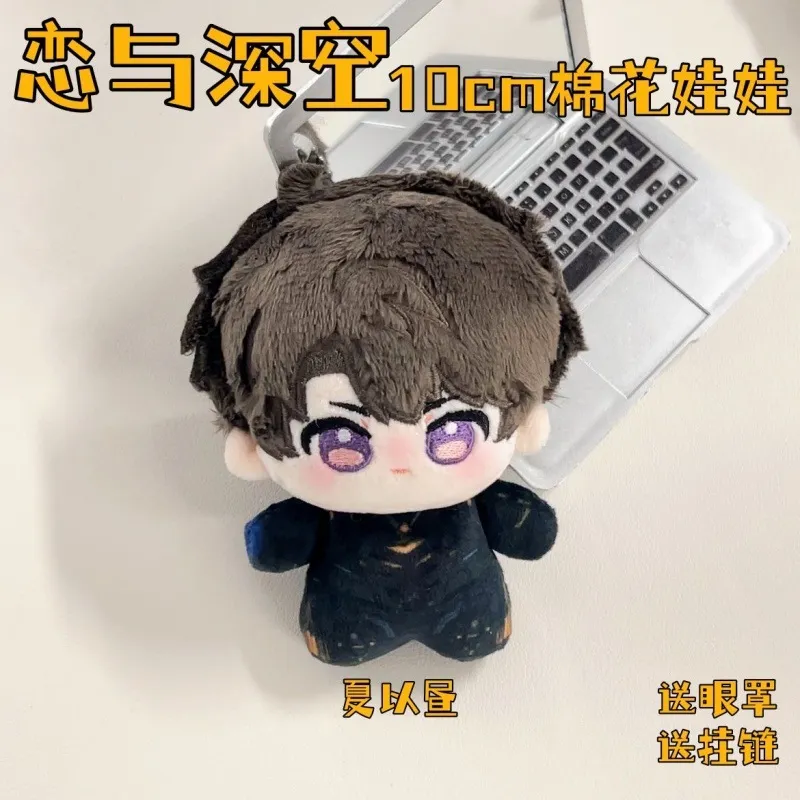 原创新款恋与深空周边夏以昼10cm努努公仔挂件棉花娃娃礼物