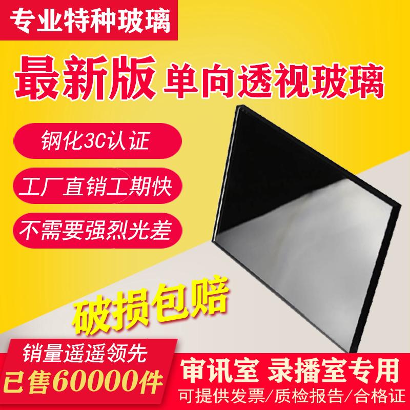 钢化单向透视玻璃双面镜单面可视玻璃原子镜千层魔镜录播室审讯室