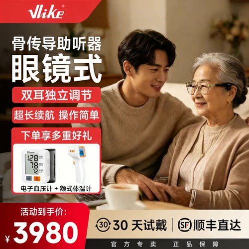 VLIKE眼镜式骨传导助听器