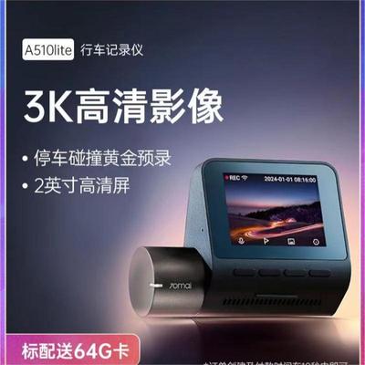 70迈智能行车记录仪高清A510lite 1600P 3K超高清夜视 停车监控
