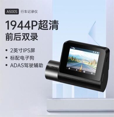 70迈行车记录仪A500S停车监控夜视免安装高清无线全景前后双摄