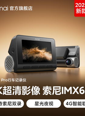 70迈A810Pro行车记录仪4k超清前后双摄停车监控2025新款免走线
